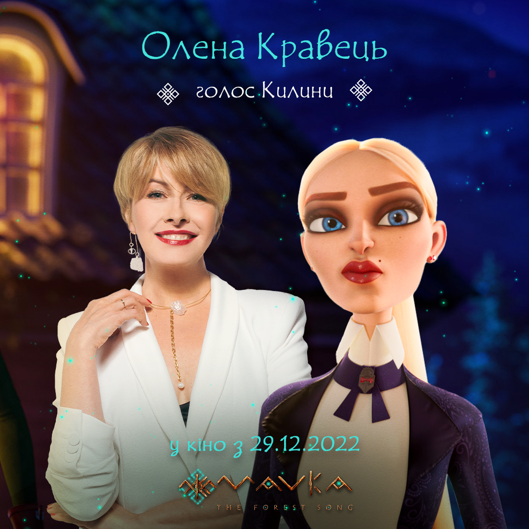 Олена Кравець - Голос Килини