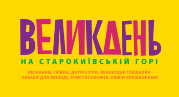 Easter Sunday: FILM.UA Group and «Mavka. The Forest Song» project Become Partners in Organizing an Easter Celebration