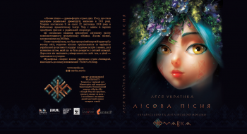 Animagrad and Kyiv Book House are to present a series of books dedicated to the future release of animated feature film MAVKA. THE FOREST SONG