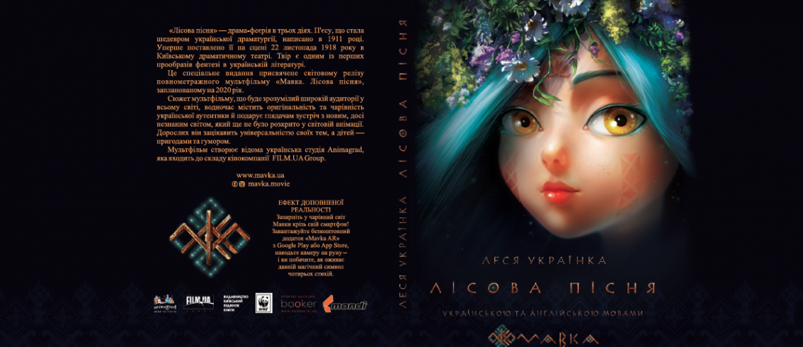 Animagrad и издательство «Киевский дом книги» представляют серию книг,  посвященных мультфильму «Мавка. Лесная песня»