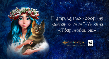 Mavka Supports the New Year Fundraiser by WWF-Ukraine