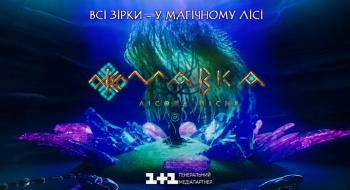 Ukrainian celebrities are in Mavka’s Forest: who voiced animated characters in the feature MAVKA. THE FOREST SONG