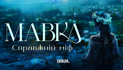 A Different Mavka: FILM.UA Group to Produce a Fantasy Film Inspired by the Mythical Heroine